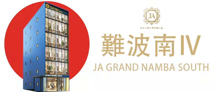 日本大阪【JA GRAND NAMBA SOUTH】房產項目周邊旅遊推薦