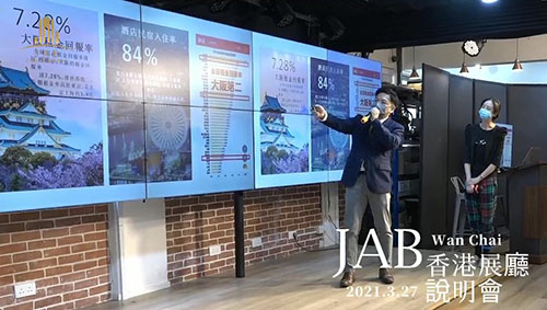 JAB香港展示廳日本投資及移居說明會